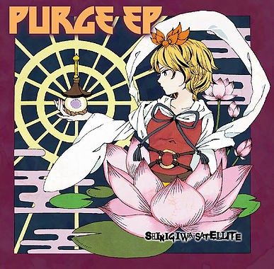 PURGE EP封面