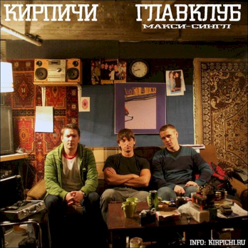 Главклуб封面