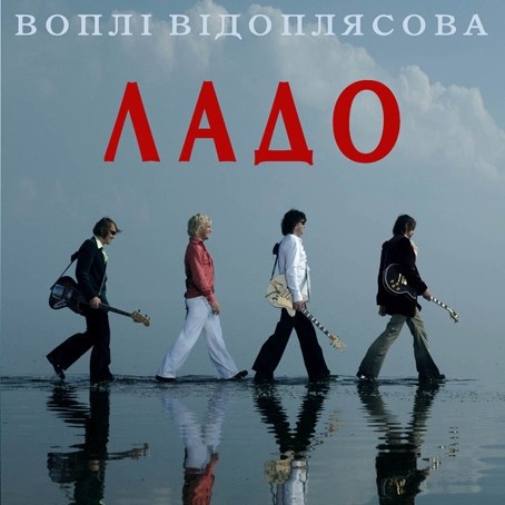Ладо封面