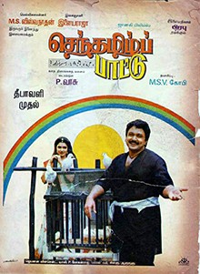 Senthamizh Paattu封面