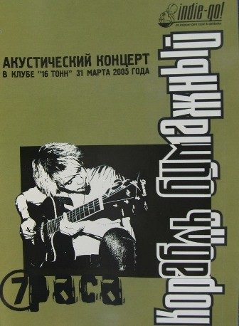 Корабль бумажный封面