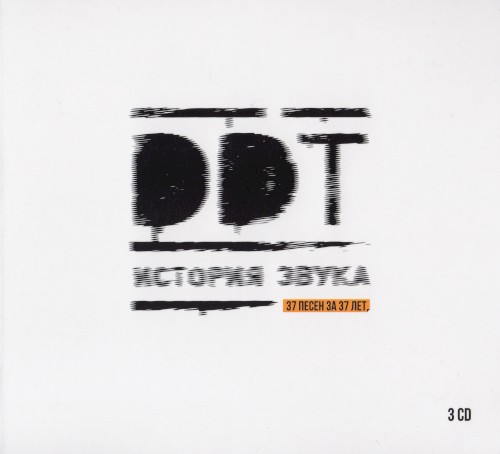 История звука封面