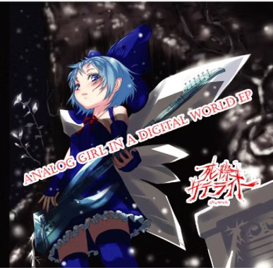 ANALOG GIRL IN A DIGITAL WORLD EP封面