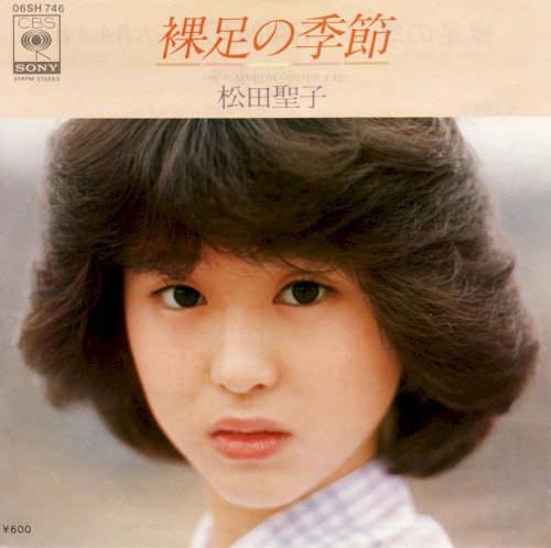 裸足の季節封面