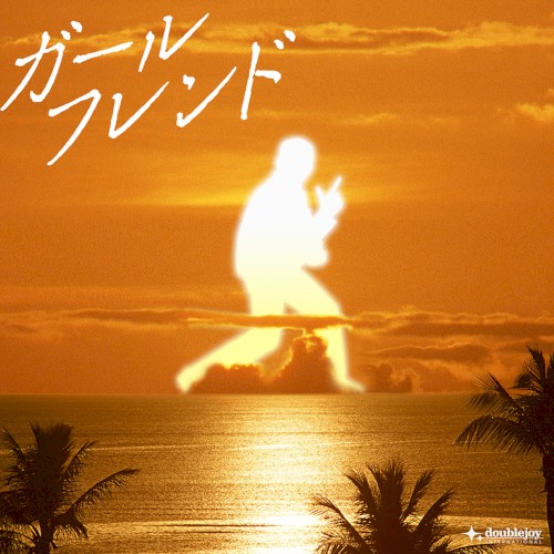 ガールフレンド封面