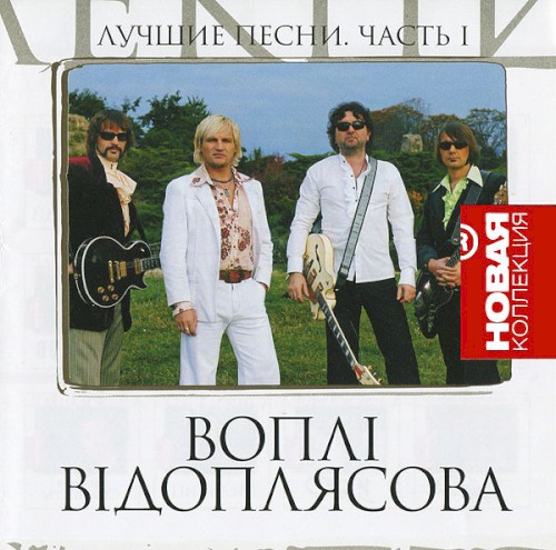 Лучшие Песни. Часть I封面