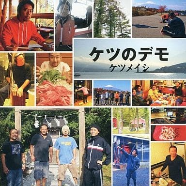 ケツノデモ封面