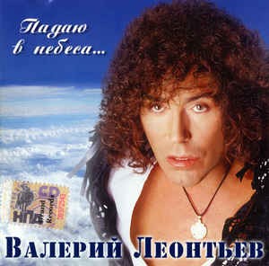 Падаю в небеса...封面