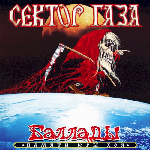 Баллады封面