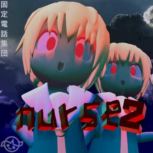 NURSE 2封面