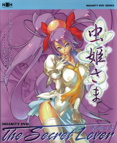 THE SECRET LOVER 虫姫さま REMIX TRACKS封面