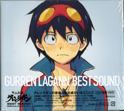 GURREN LAGANN BEST SOUND封面