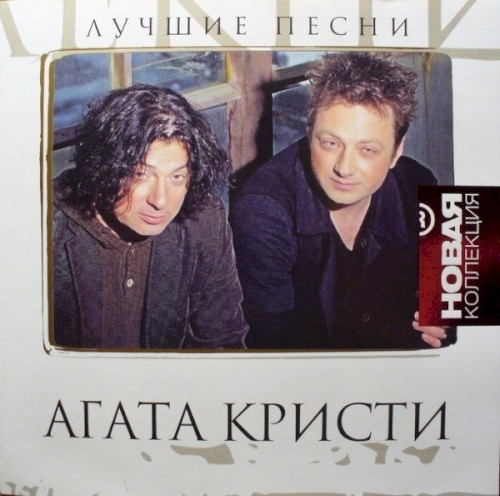 Лучшие песни封面