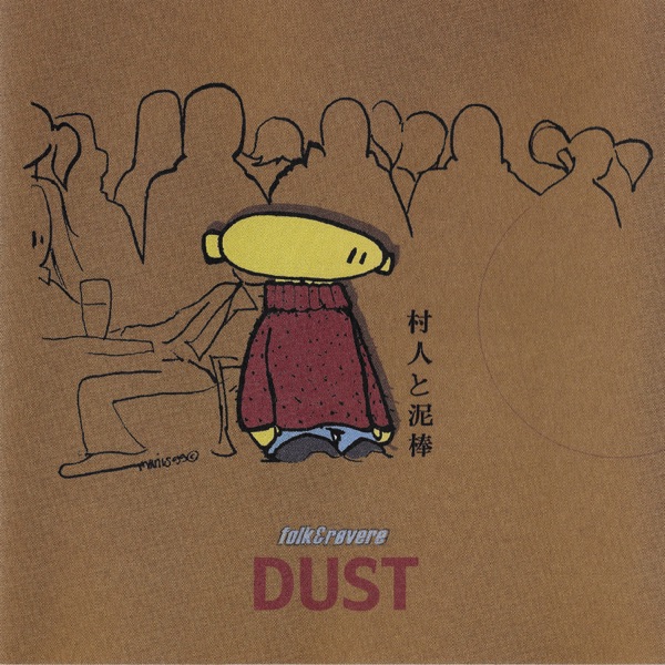 Dust封面
