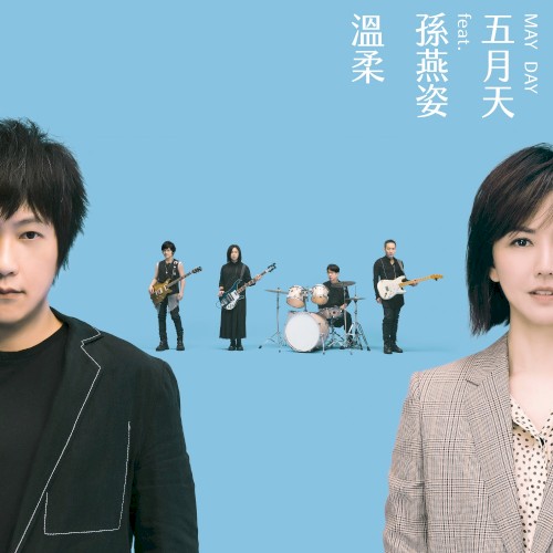 温柔 #MaydayBlue20th (Tenderness #MaydayBlue20th)封面