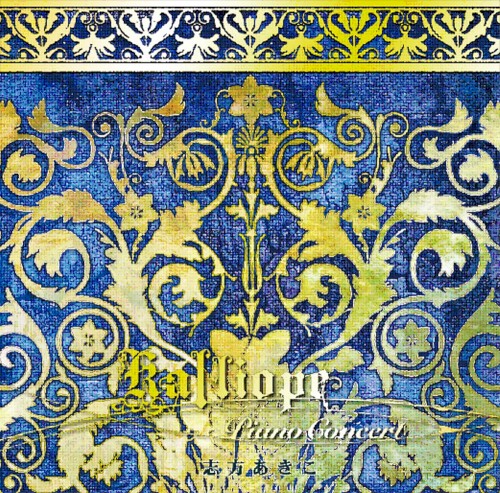 Kalliope ～Piano Concert～封面