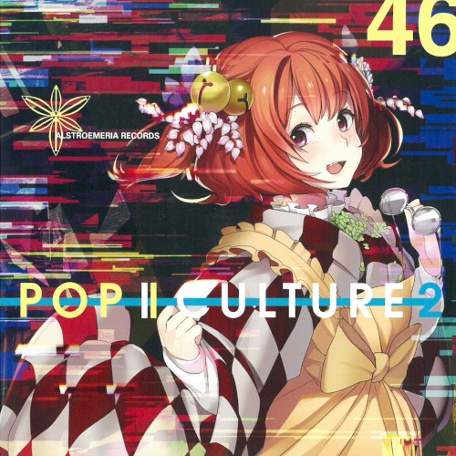 POP | CULTURE 2封面