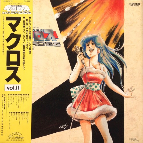 「超時空要塞マクロス」 マクロス Vol.II封面