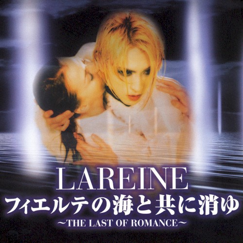 フィエルテの海と共に消ゆ 〜THE LAST OF ROMANCE〜封面