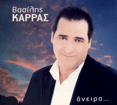 Όνειρα…封面