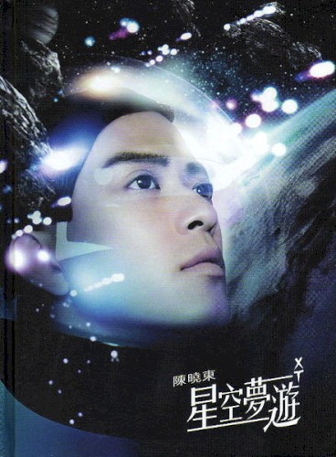 星空夢遊封面