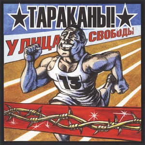 Улица Cвободы封面