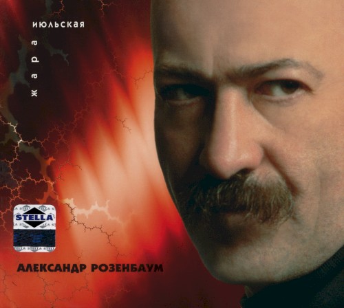 Июльская жара封面