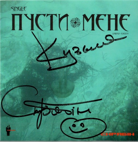 Пусти Мене封面