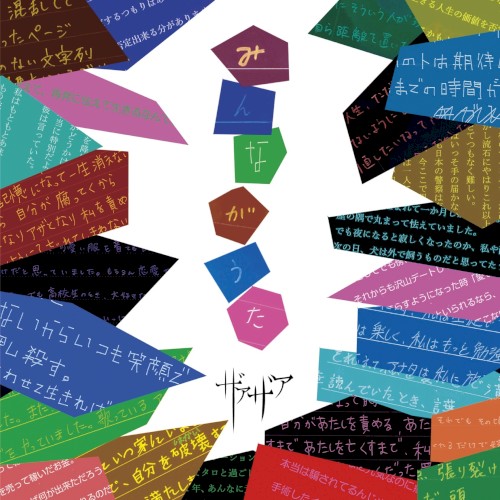 みんながうた封面