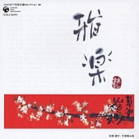 雅楽封面