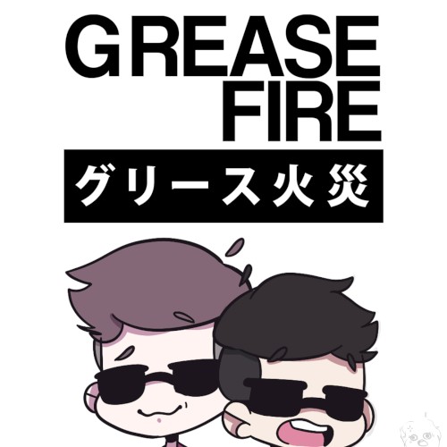 グリース火災 (Grease Fire)封面