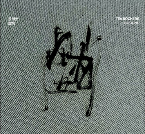 Fictions 虚构封面