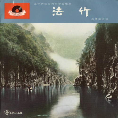 法竹封面
