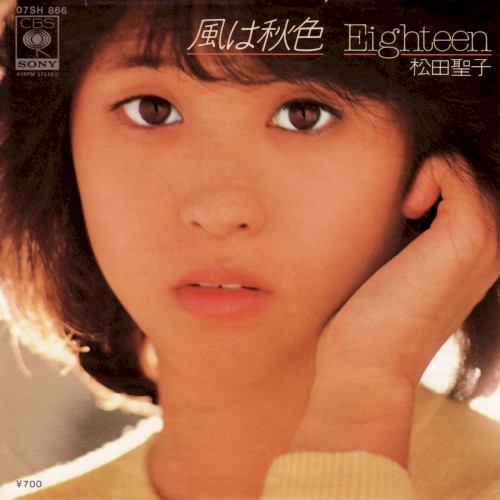 風は秋色 / Eighteen封面