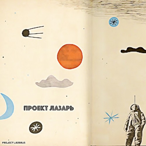 Непролазная Траектория封面