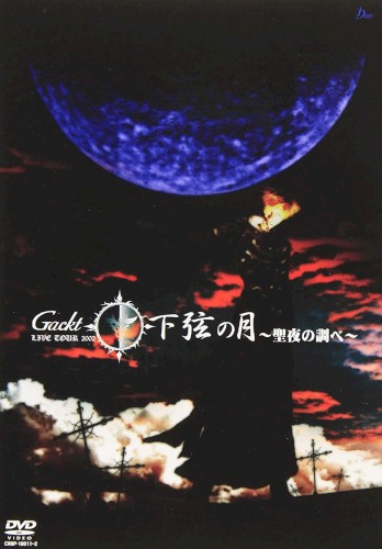 Gackt Live Tour 2002 下弦の月～聖夜の調べ～封面
