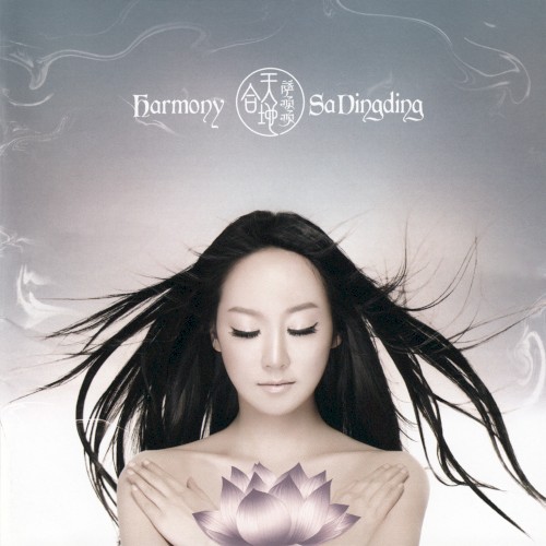 Harmony 天地合封面