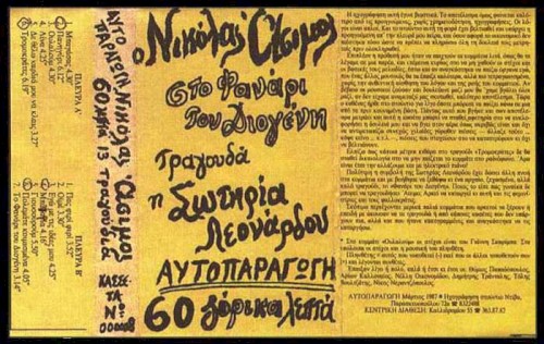 Το φανάρι του Διογένη封面