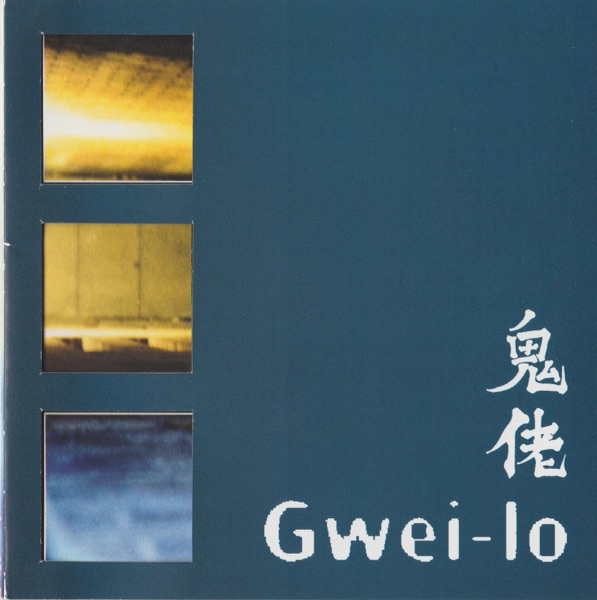 Gwei-lo封面