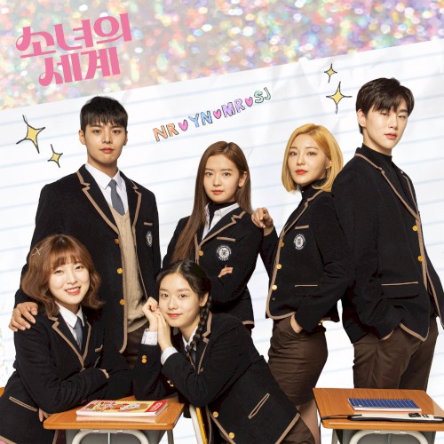소녀의 세계 (The World of My 17) OST Part 1封面