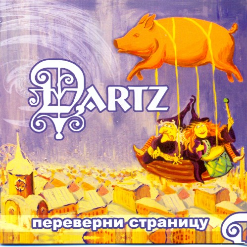 Переверни страницу封面
