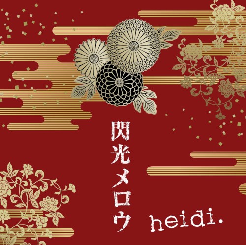 閃光メロウ封面