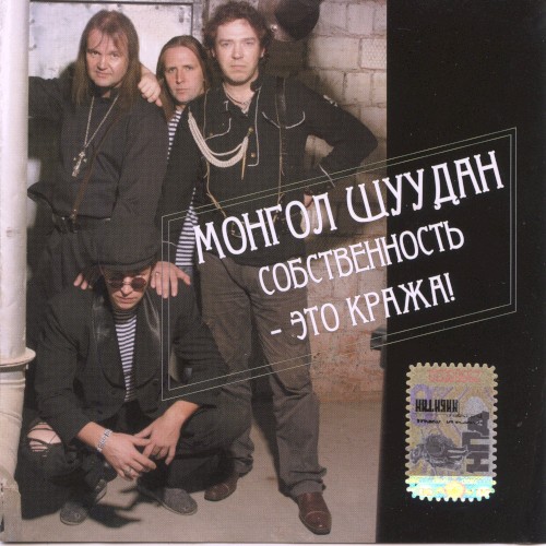 Собственность - это кража封面