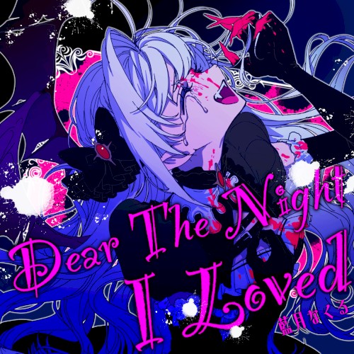 Dear The Night I Loved封面