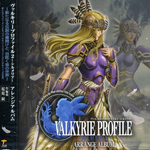 Valkyrie Profile 2: Silmeria: Arrange Album封面