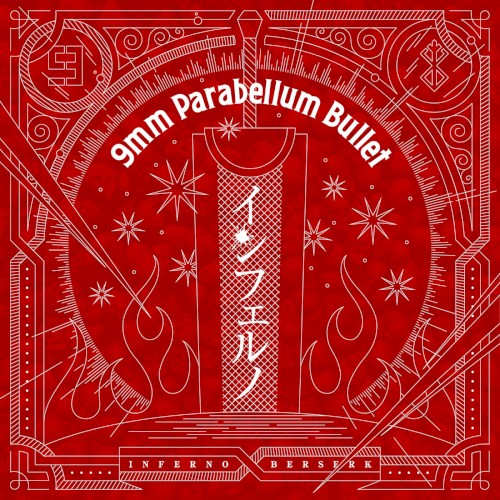 インフェルノ封面