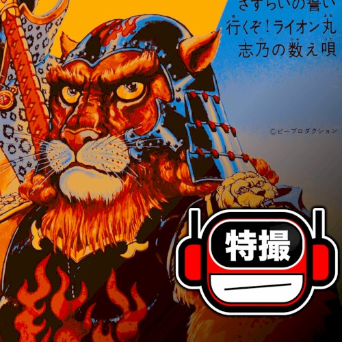 IKE TOMOYO RAIONMARUYO (cover)封面