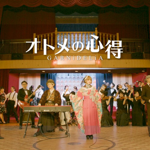 オトメの心得封面