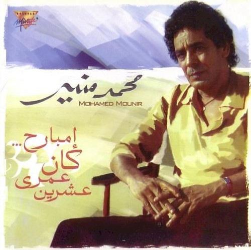 Embareh Kan Omry Eshren إمبارح.. كان عمري عشرين封面