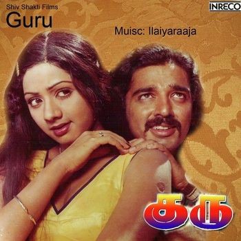 Guru封面